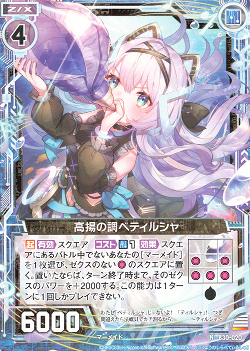 N 高揚の調べティルシャ | 販売 | [B30] 異姫夢装編 運命の交わる刻 | Z/X-Zillions of enemy X-｜ゼクス