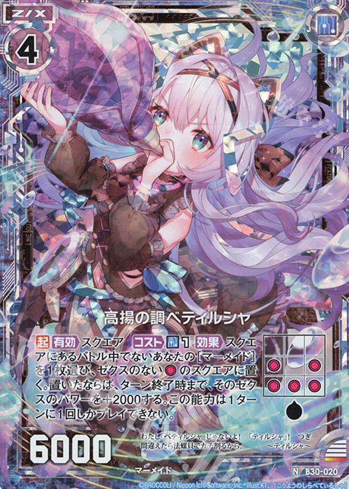 NH 高揚の調べティルシャ(ホロ) | 販売 | [B30] 異姫夢装編 運命の交わる刻 | Z/X-Zillions of enemy X-｜ゼクス