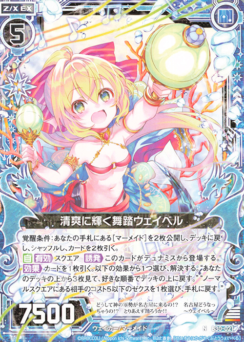 N 清爽に輝く舞踏ウェイベル | 販売 | [B30] 異姫夢装編 運命の交わる刻 | Z/X-Zillions of enemy X-｜ゼクス