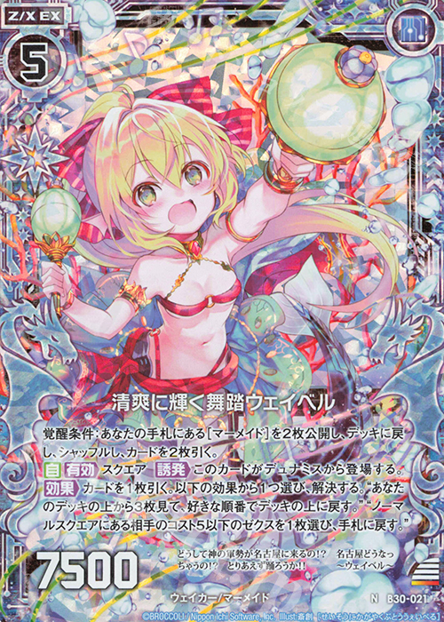 NH 清爽に輝く舞踏ウェイベル(ホロ) | 販売 | [B30] 異姫夢装編 運命の交わる刻 | Z/X-Zillions of enemy X-｜ゼクス