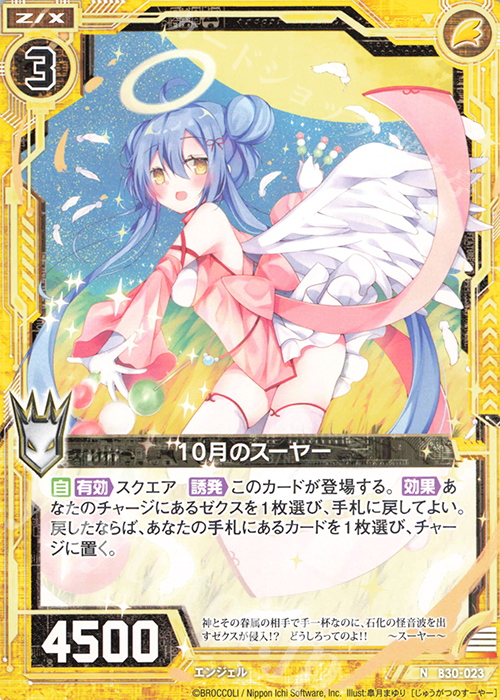 N 10月のスーヤー | 販売 | [B30] 異姫夢装編 運命の交わる刻 | Z/X-Zillions of enemy X-｜ゼクス