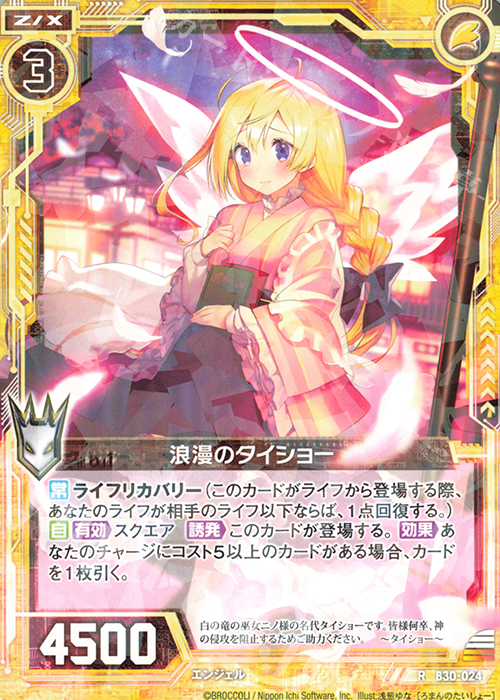 R 浪漫のタイショー | 販売 | [B30] 異姫夢装編 運命の交わる刻 | Z/X-Zillions of enemy X-｜ゼクス