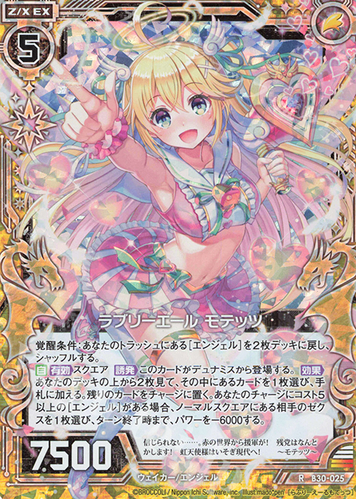 RH ラブリーエール モテッツ(ホロ) | 販売 | [B30] 異姫夢装編 運命の交わる刻 | Z/X-Zillions of enemy X-｜ゼクス
