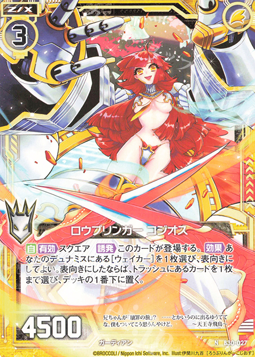 N ロウブリンガー コジオス | 販売 | [B30] 異姫夢装編 運命の交わる刻 | Z/X-Zillions of enemy X-｜ゼクス