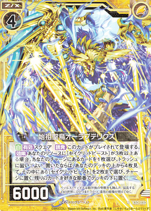 N 始祖聖鳥オーラプテリクス | 販売 | [B30] 異姫夢装編 運命の交わる刻 | Z/X-Zillions of enemy X-｜ゼクス