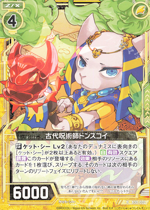 N 古代呪術師ドンスコイ | 販売 | [B30] 異姫夢装編 運命の交わる刻 | Z/X-Zillions of enemy X-｜ゼクス