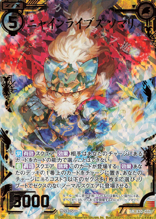 【傷】 SRH ニャインライブズ ソマリ(ホロ) | 販売 | [B30] 異姫夢装編 運命の交わる刻 | Z/X-Zillions of enemy X-｜ゼクス