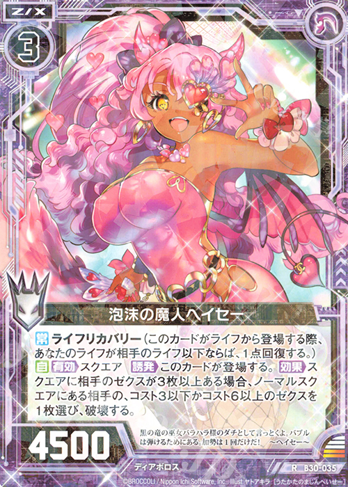 R 泡沫の魔人ヘイセー | 販売 | [B30] 異姫夢装編 運命の交わる刻 | Z/X-Zillions of enemy X-｜ゼクス