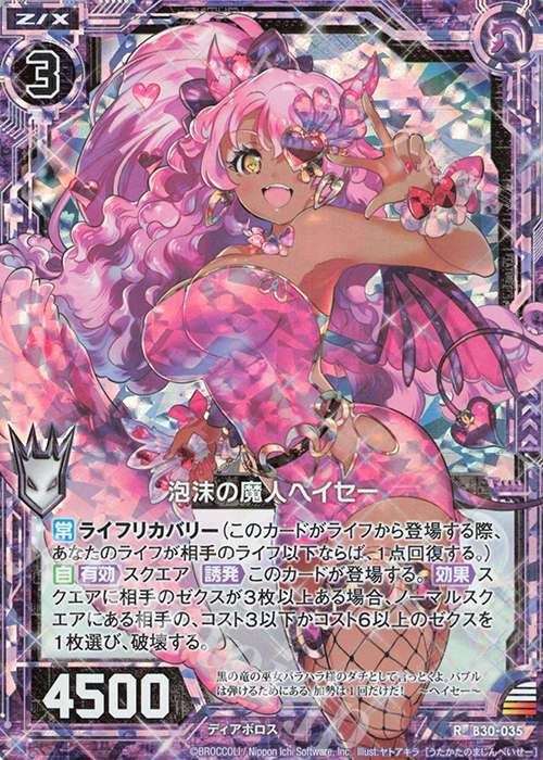 RH 泡沫の魔人ヘイセー(ホロ) | 販売 | [B30] 異姫夢装編 運命の交わる刻 | Z/X-Zillions of enemy X-｜ゼクス
