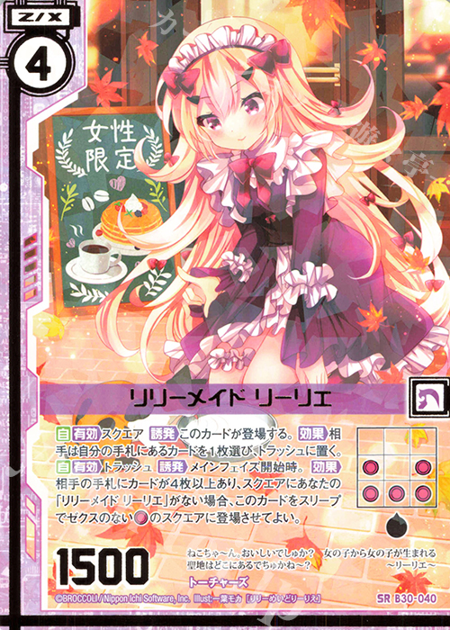 【傷】 SR リリーメイド リーリエ(エンジョイフレーム) | 販売 | [B30] 異姫夢装編 運命の交わる刻 | Z/X-Zillions of enemy X-｜ゼクス