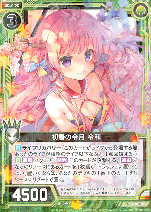 R 初春の令月 令和 | 販売 | [B30] 異姫夢装編 運命の交わる刻 | Z/X-Zillions of enemy X-｜ゼクス
