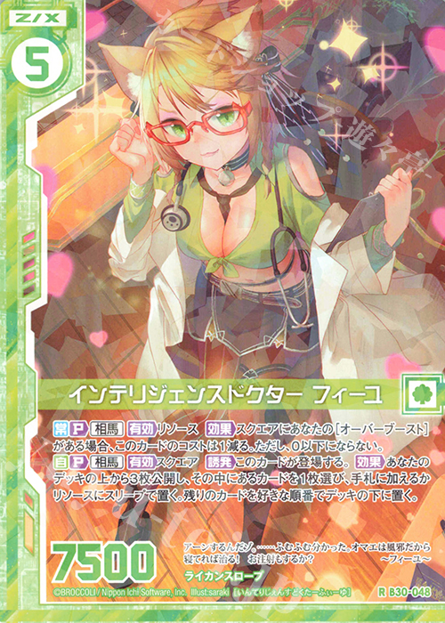 R インテリジェンスドクター フィーユ(エンジョイフレーム) | 販売 | [B30] 異姫夢装編 運命の交わる刻 | Z/X-Zillions of enemy X-｜ゼクス