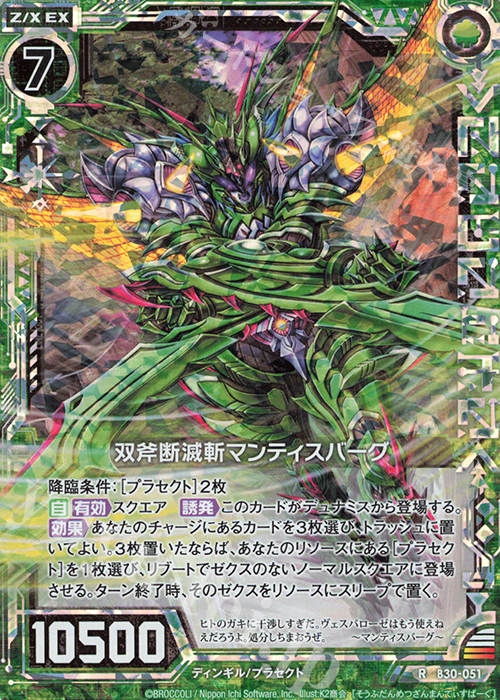 RH 双斧断滅斬マンティスバーグ(ホロ) | 販売 | [B30] 異姫夢装編 運命の交わる刻 | Z/X-Zillions of enemy X-｜ゼクス