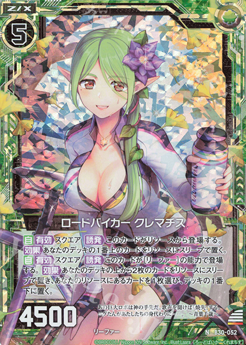 NH ロードバイカー クレマチス(ホロ) | 販売 | [B30] 異姫夢装編 運命の交わる刻 | Z/X-Zillions of enemy X-｜ゼクス