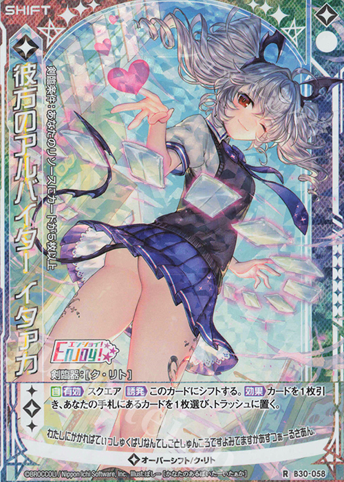 RH 彼方のアルバイター イタァカ(ホロ)(シフト) | 販売 | [B30] 異姫夢装編 運命の交わる刻 | Z/X-Zillions of enemy X-｜ゼクス