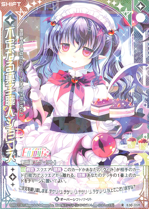 R 不定なる菓子職人ショゴズ(シフト) | 販売 | [B30] 異姫夢装編 運命の交わる刻 | Z/X-Zillions of enemy X-｜ゼクス