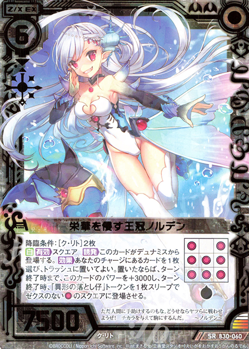 【傷】 SR 栄華を侵す王冠ノルデン | 販売 | [B30] 異姫夢装編 運命の交わる刻 | Z/X-Zillions of enemy X-｜ゼクス