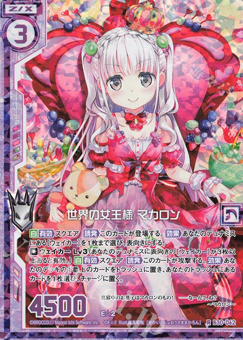 RH 世界の女王様 マカロン(ホロ)(エンジョイフレーム) | 販売 | [B30] 異姫夢装編 運命の交わる刻 | Z/X-Zillions of enemy X-｜ゼクス