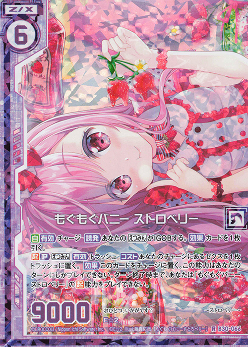 RH もぐもぐバニー ストロベリー(ホロ)(エンジョイフレーム) | 販売 | [B30] 異姫夢装編 運命の交わる刻 | Z/X-Zillions of enemy X-｜ゼクス