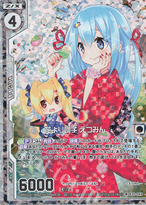 【傷】 RH 花より団子 えつみん(ホロ)(エンジョイフレーム) | 販売 | [B30] 異姫夢装編 運命の交わる刻 | Z/X-Zillions of enemy X-｜ゼクス