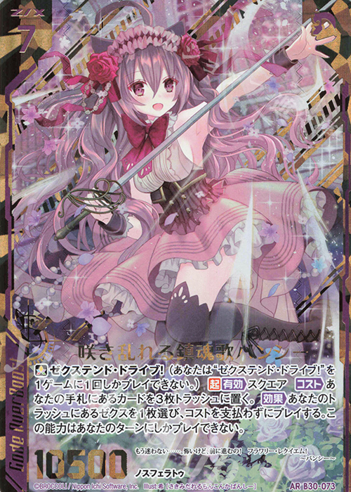 【傷】 AR 咲き乱れる鎮魂歌バンシー | 販売 | [B30] 異姫夢装編 運命の交わる刻 | Z/X-Zillions of enemy X-｜ゼクス