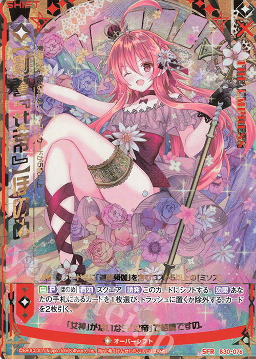 【傷】 SFR 【剣誓『女帝』】ほのめ | 販売 | [B30] 異姫夢装編 運命の交わる刻 | Z/X-Zillions of enemy X-｜ゼクス