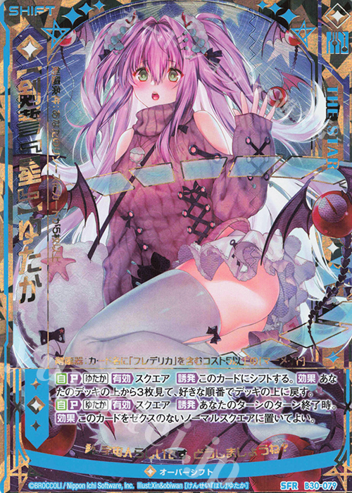 SFR 【剣誓『星』】ゆたか | 販売 | [B30] 異姫夢装編 運命の交わる刻 | Z/X-Zillions of enemy X-｜ゼクス