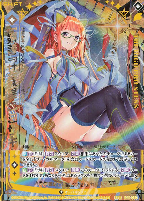 SFR 【剣誓『女教皇』】ミサキ | 販売 | [B30] 異姫夢装編 運命の交わる刻 | Z/X-Zillions of enemy X-｜ゼクス