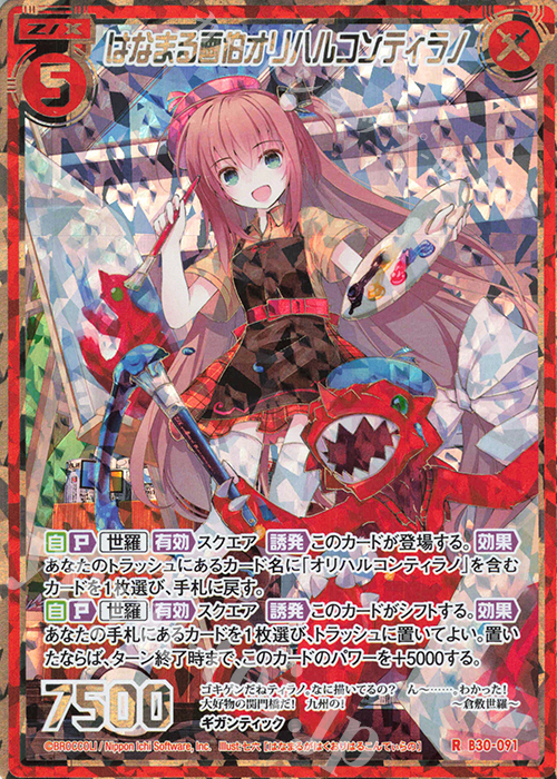 RH はなまる画伯オリハルコンティラノ(シークレット) | 販売 | [B30] 異姫夢装編 運命の交わる刻 | Z/X-Zillions of enemy X-｜ゼクス