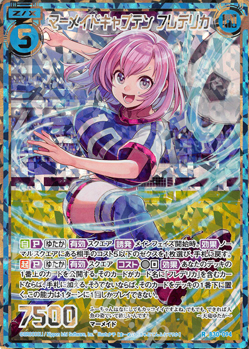 RH マーメイドキャプテン フレデリカ(シークレット) | 販売 | [B30] 異姫夢装編 運命の交わる刻 | Z/X-Zillions of enemy X-｜ゼクス