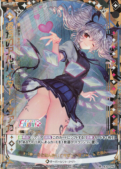 【傷】 RH 彼方のアルバイター イタァカ(シフト)(シークレット) | 販売 | [B30] 異姫夢装編 運命の交わる刻 | Z/X-Zillions of enemy X-｜ゼクス
