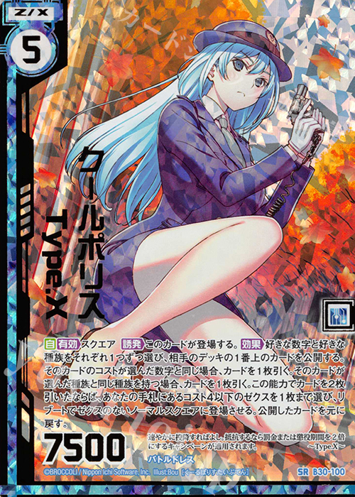 SRH クールポリス Type.X(ホロ)(エンジョイフレーム)(カードガチャ仕様) | 販売 | [B30] 異姫夢装編 運命の交わる刻 | Z/X-Zillions of enemy X-｜ゼクス