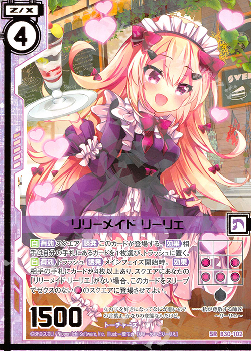 SR リリーメイド リーリエ(エンジョイフレーム)(カードガチャ仕様) | 販売 | [B30] 異姫夢装編 運命の交わる刻 | Z/X-Zillions of enemy X-｜ゼクス