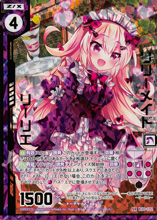 SRH リリーメイド リーリエ(ホロ)(エンジョイフレーム)(カードガチャ仕様) | 販売 | [B30] 異姫夢装編 運命の交わる刻 | Z/X-Zillions of enemy X-｜ゼクス