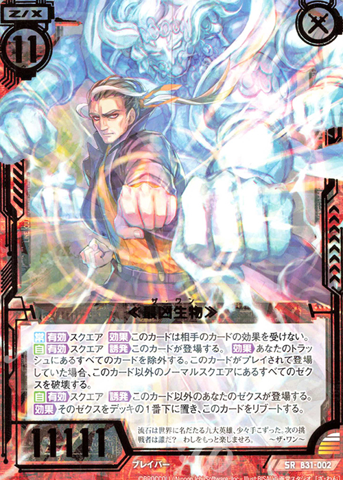 SR ≪最凶生物≫ | 販売 | [B31] 異姫夢装編 神秘への道標 | Z/X-Zillions of enemy X-｜ゼクス