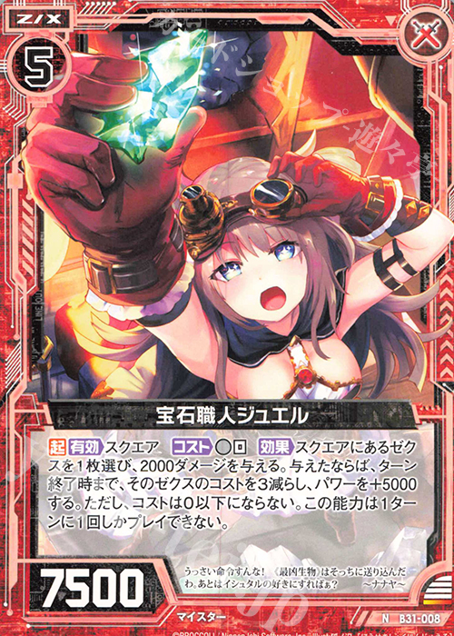 N 宝石職人ジュエル | 販売 | [B31] 異姫夢装編 神秘への道標 | Z/X-Zillions of enemy X-｜ゼクス
