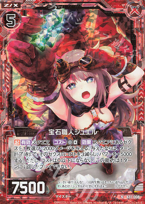 NH 宝石職人ジュエル(ホロ) | 販売 | [B31] 異姫夢装編 神秘への道標 | Z/X-Zillions of enemy X-｜ゼクス