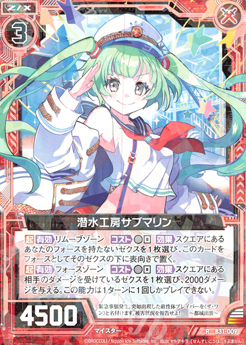 R 潜水工房サブマリン | 販売 | [B31] 異姫夢装編 神秘への道標 | Z/X-Zillions of enemy X-｜ゼクス