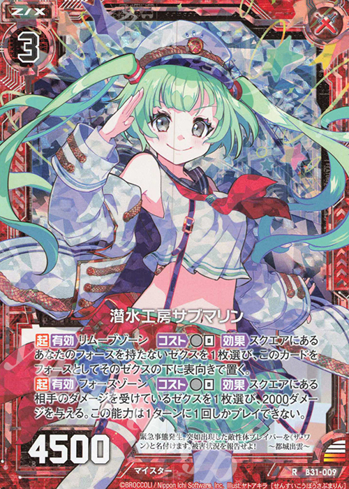RH 潜水工房サブマリン(ホロ) | 販売 | [B31] 異姫夢装編 神秘への道標 | Z/X-Zillions of enemy X-｜ゼクス