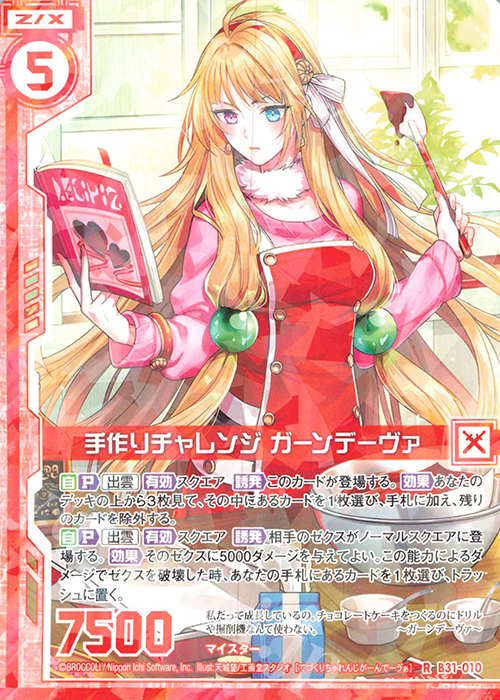 R 手作りチャレンジ ガーンデーヴァ(エンジョイフレーム) | 販売 | [B31] 異姫夢装編 神秘への道標 | Z/X-Zillions of enemy X-｜ゼクス