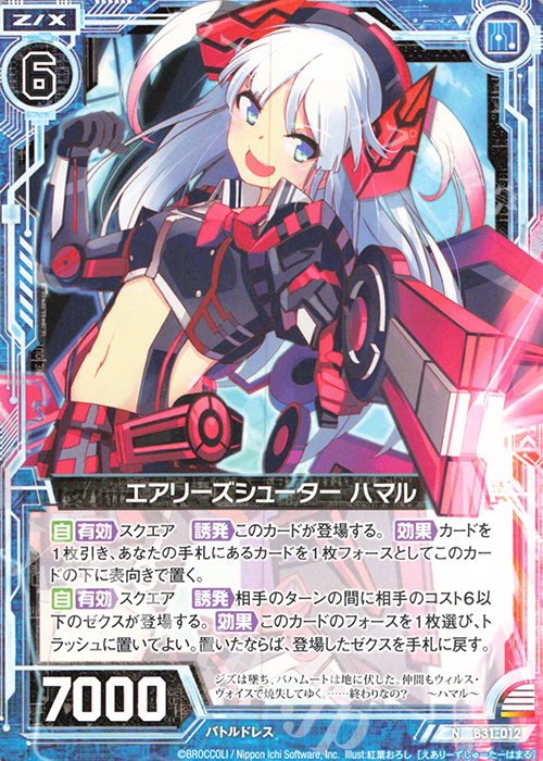 N エアリーズシューター ハマル | 販売 | [B31] 異姫夢装編 神秘への道標 | Z/X-Zillions of enemy X-｜ゼクス