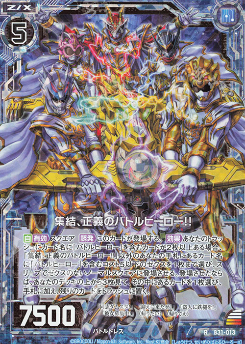 RH 集結、正義のバトルヒーロー！！(ホロ) | 販売 | [B31] 異姫夢装編 神秘への道標 | Z/X-Zillions of enemy X-｜ゼクス