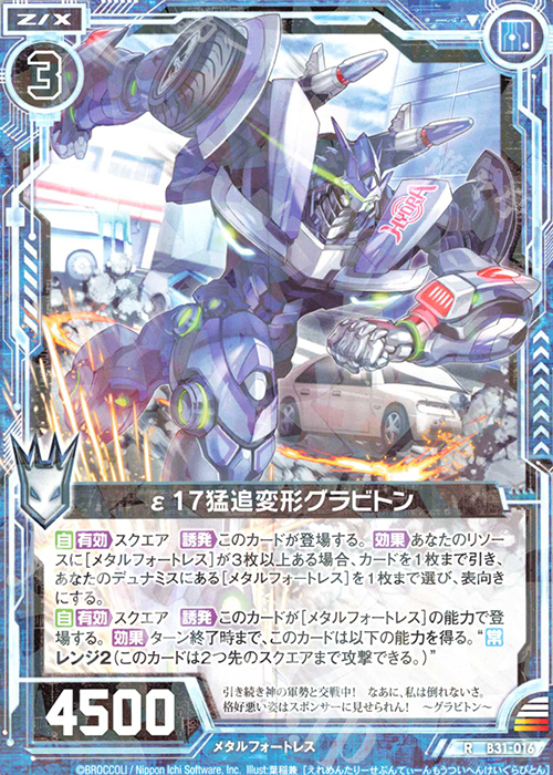 R ε17猛追変形グラビトン | 販売 | [B31] 異姫夢装編 神秘への道標 | Z/X-Zillions of enemy X-｜ゼクス