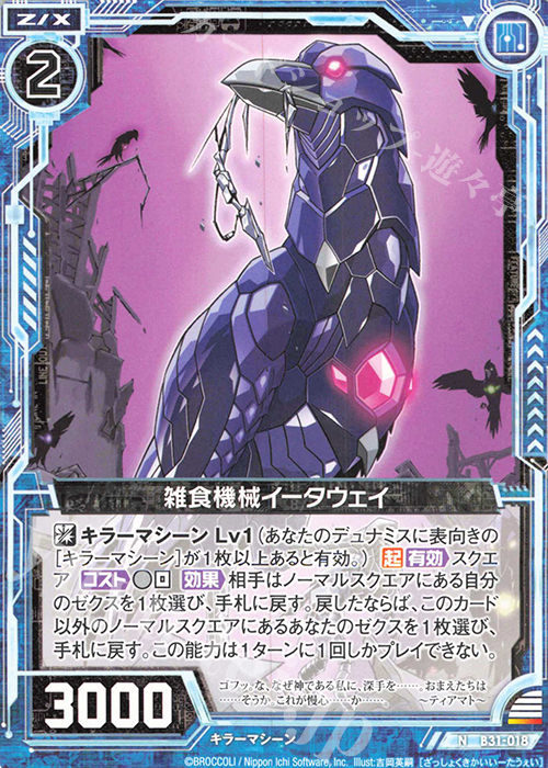 N 雑食機械イータウェイ | 販売 | [B31] 異姫夢装編 神秘への道標 | Z/X-Zillions of enemy X-｜ゼクス
