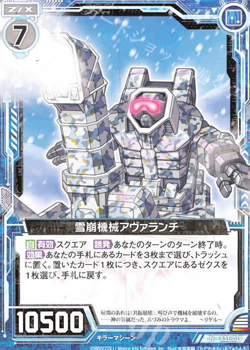 N 雪崩機械アヴァランチ | 販売 | [B31] 異姫夢装編 神秘への道標 | Z/X-Zillions of enemy X-｜ゼクス