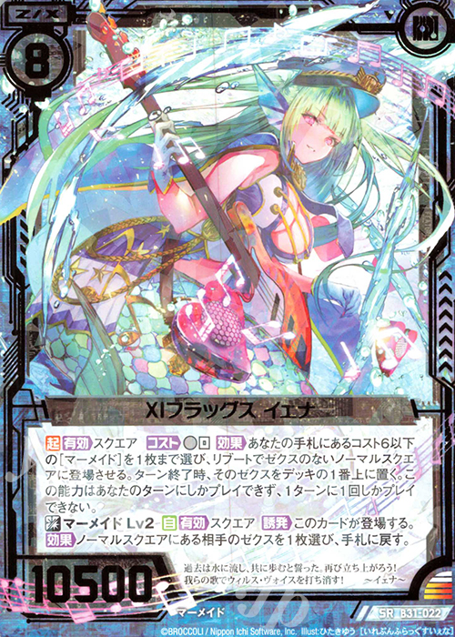 SR XIフラッグス イェナ | 販売 | [B31] 異姫夢装編 神秘への道標 | Z/X-Zillions of enemy X-｜ゼクス