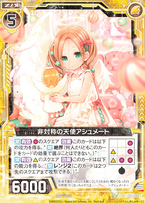 N 非対称の天使アシュメート | 販売 | [B31] 異姫夢装編 神秘への道標 | Z/X-Zillions of enemy X-｜ゼクス