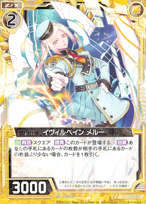N イヴィルベイン メルー | 販売 | [B31] 異姫夢装編 神秘への道標 | Z/X-Zillions of enemy X-｜ゼクス