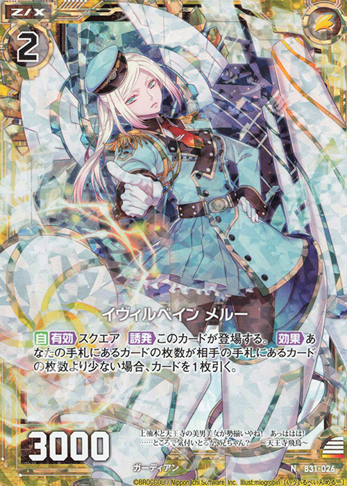 NH イヴィルベイン メルー(ホロ) | 販売 | [B31] 異姫夢装編 神秘への道標 | Z/X-Zillions of enemy X-｜ゼクス