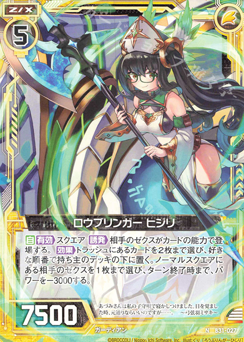 N ロウブリンガー ヒジリ | 販売 | [B31] 異姫夢装編 神秘への道標 | Z/X-Zillions of enemy X-｜ゼクス